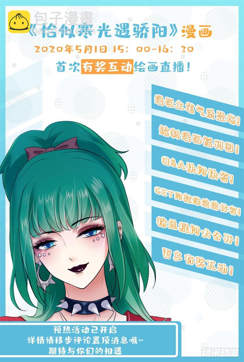 恰似寒光遇驕陽 - 第四十二話 改頭換面(2/2) - 2