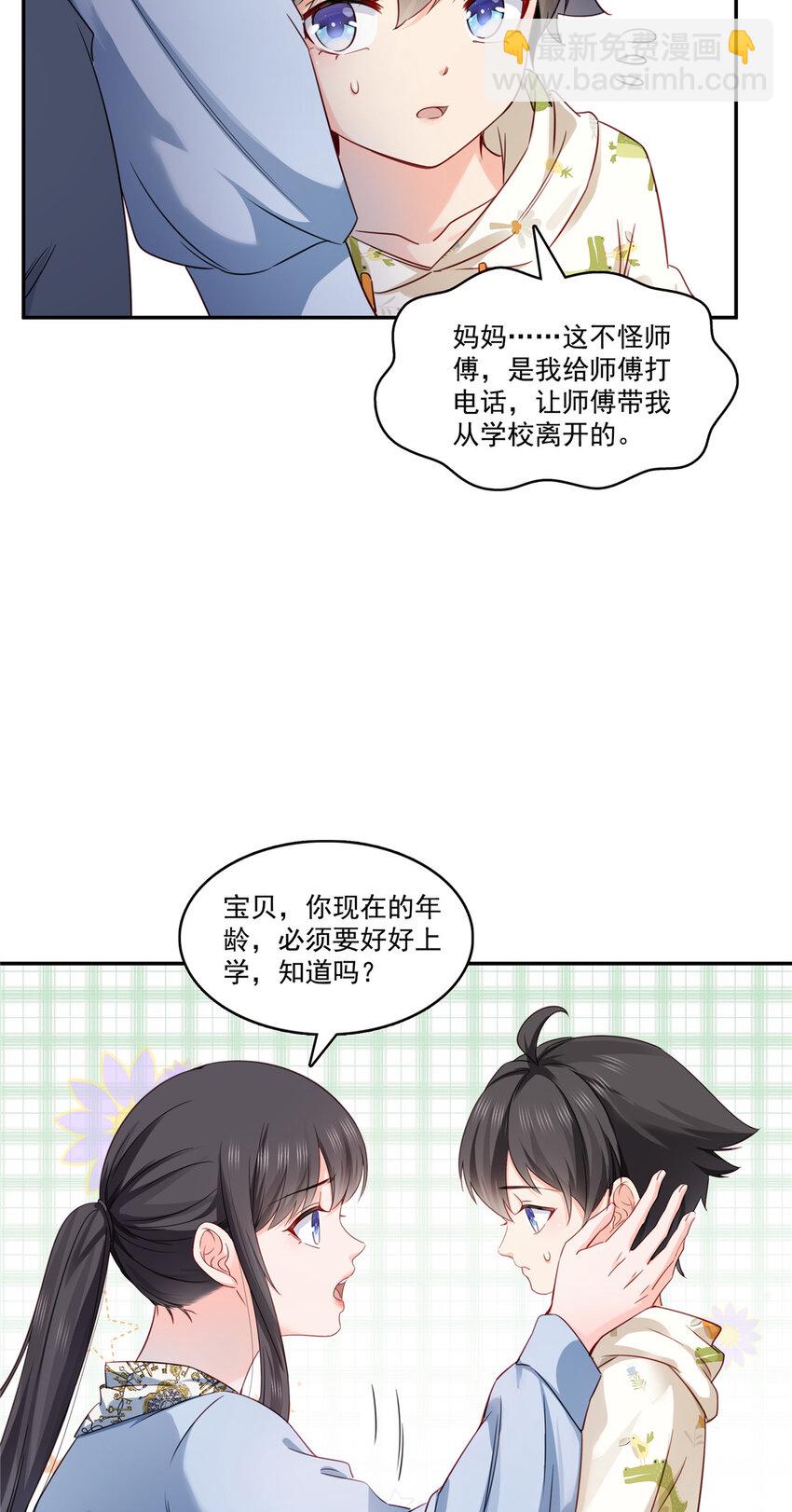 恰似寒光遇驕陽 - 428 不能欺負我媽媽 - 6