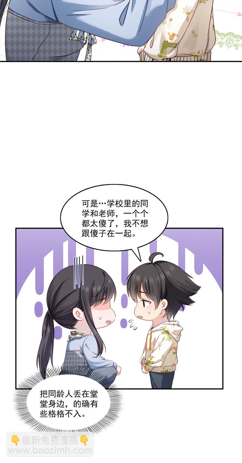 恰似寒光遇驕陽 - 428 不能欺負我媽媽 - 1