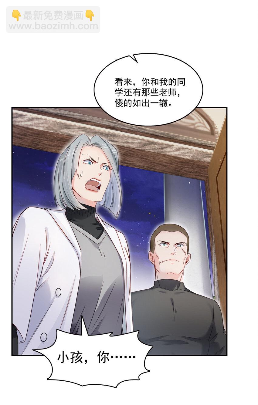 恰似寒光遇驕陽 - 428 不能欺負我媽媽 - 2