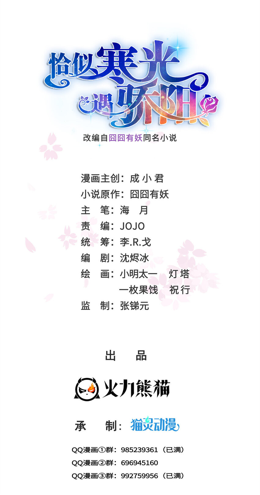 恰似寒光遇驕陽 - 444 情蠱發作 - 1