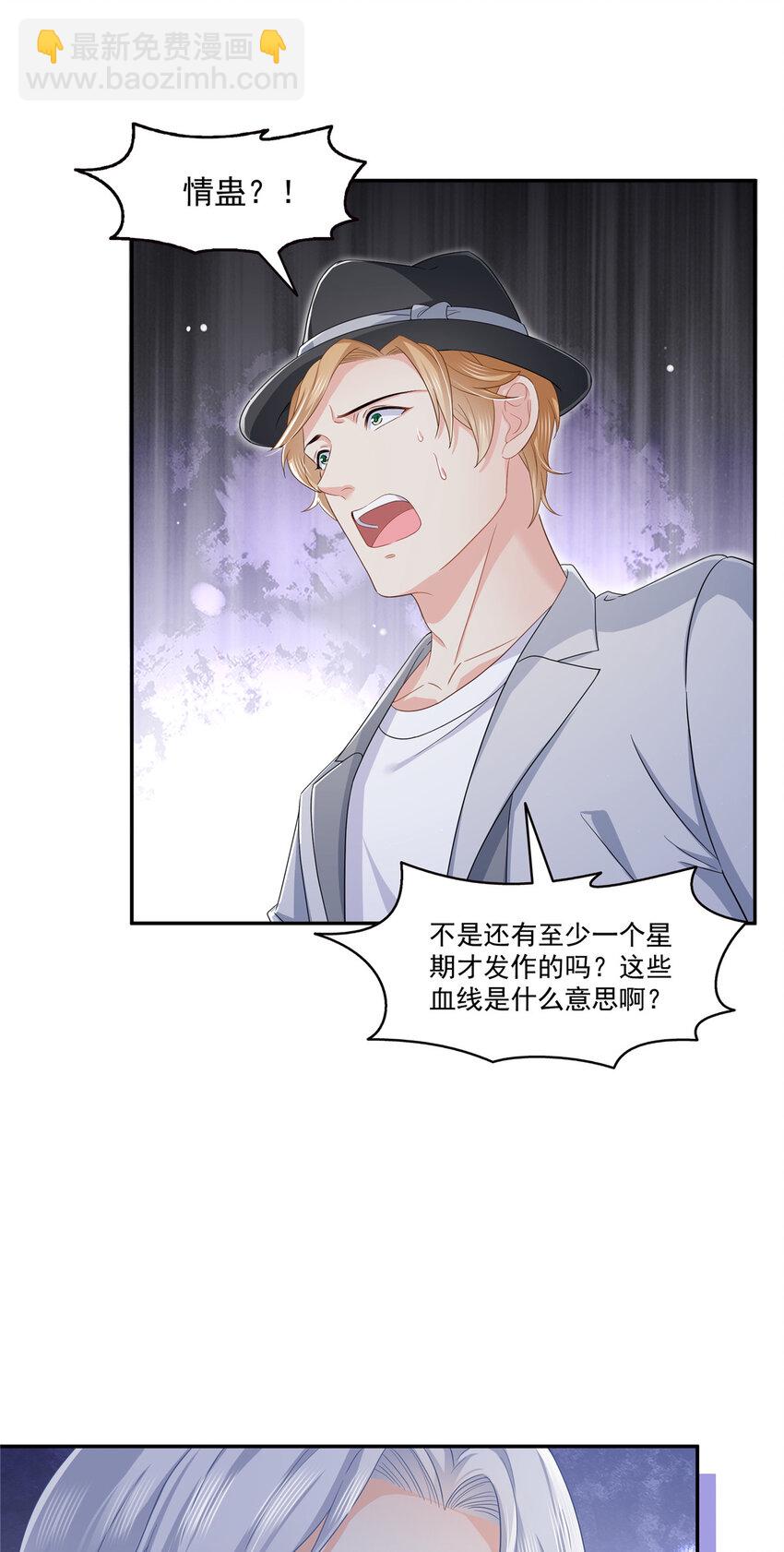 恰似寒光遇驕陽 - 444 情蠱發作 - 2