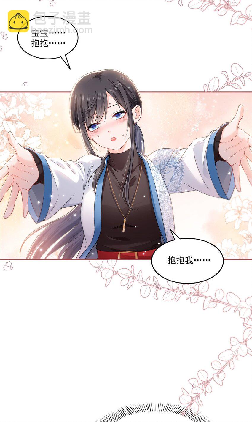 恰似寒光遇驕陽 - 446 要你抱抱我 - 1