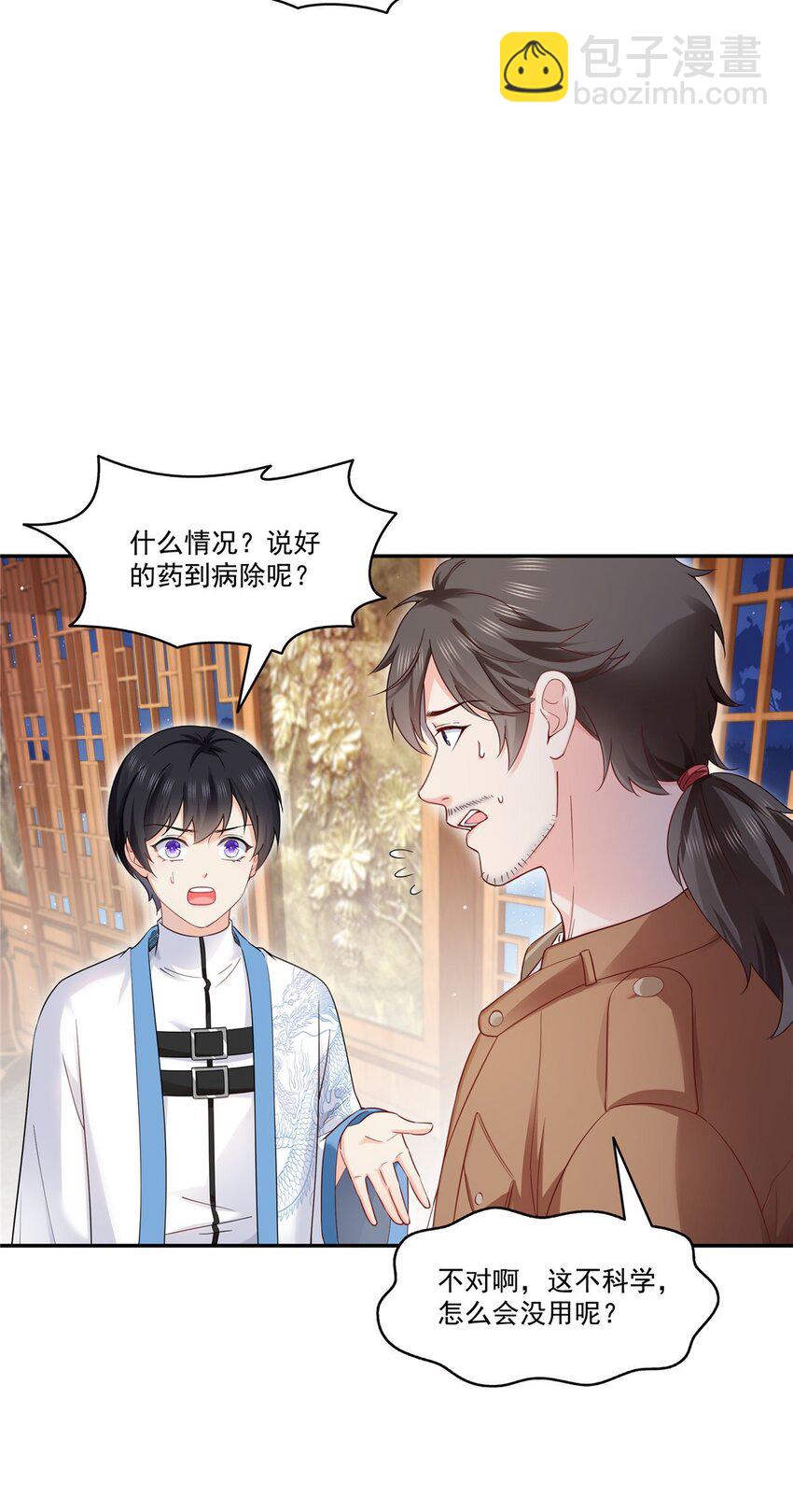 恰似寒光遇驕陽 - 446 要你抱抱我 - 1