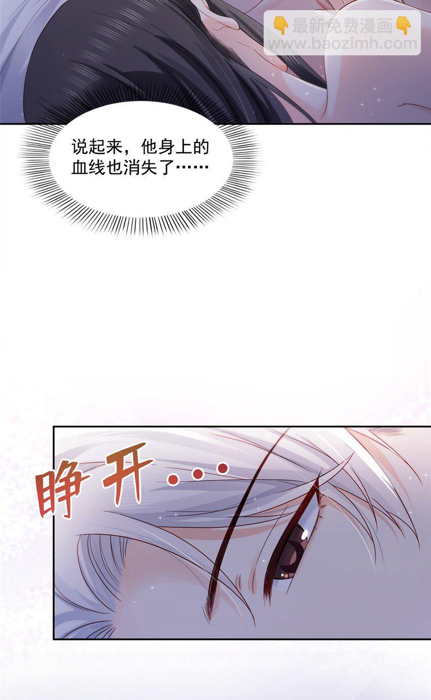 恰似寒光遇驕陽 - 450 蠱解 - 5