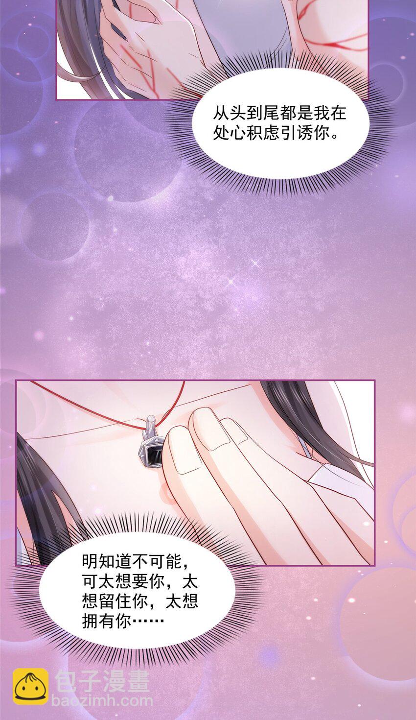 恰似寒光遇驕陽 - 450 蠱解 - 3