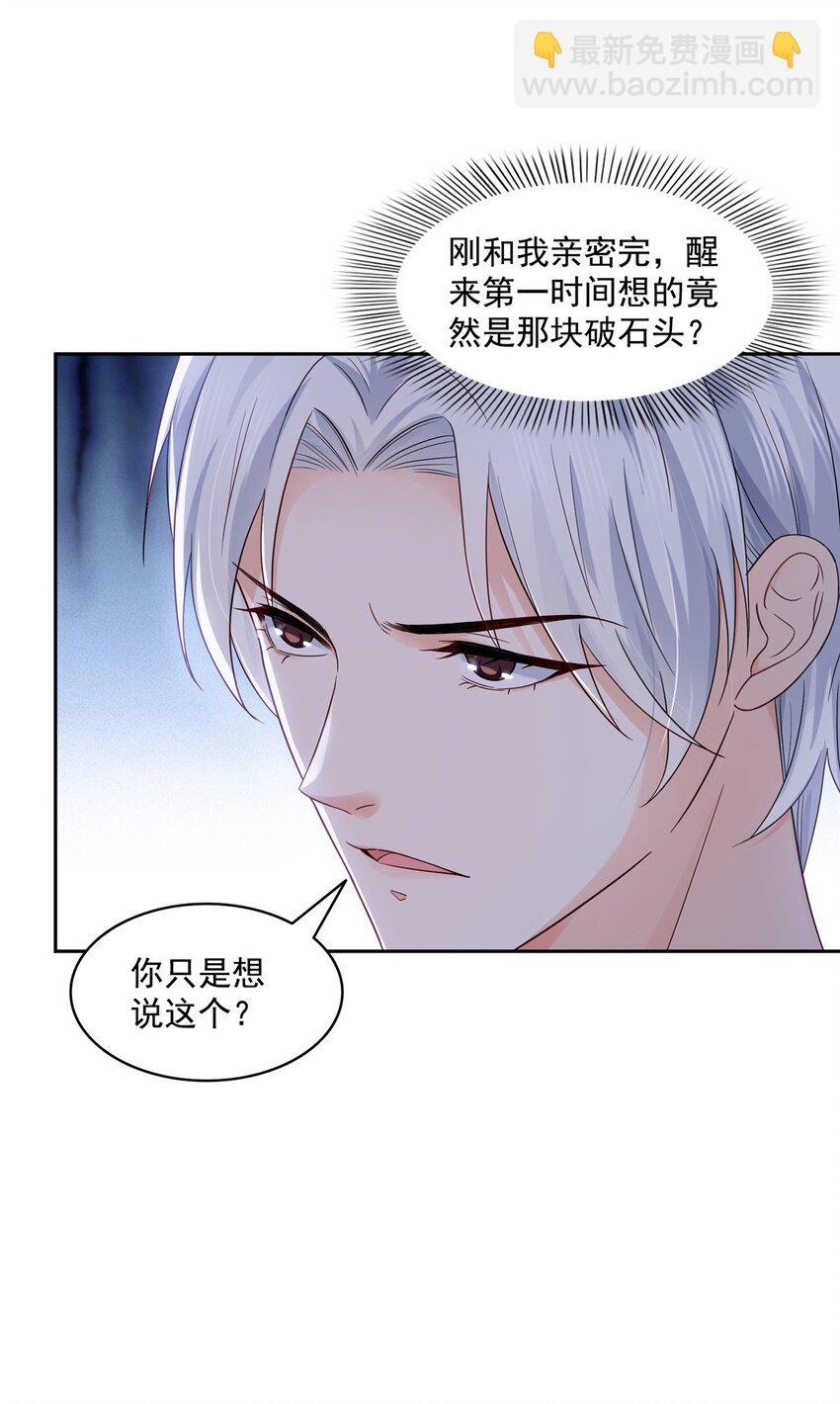 恰似寒光遇驕陽 - 450 蠱解 - 2