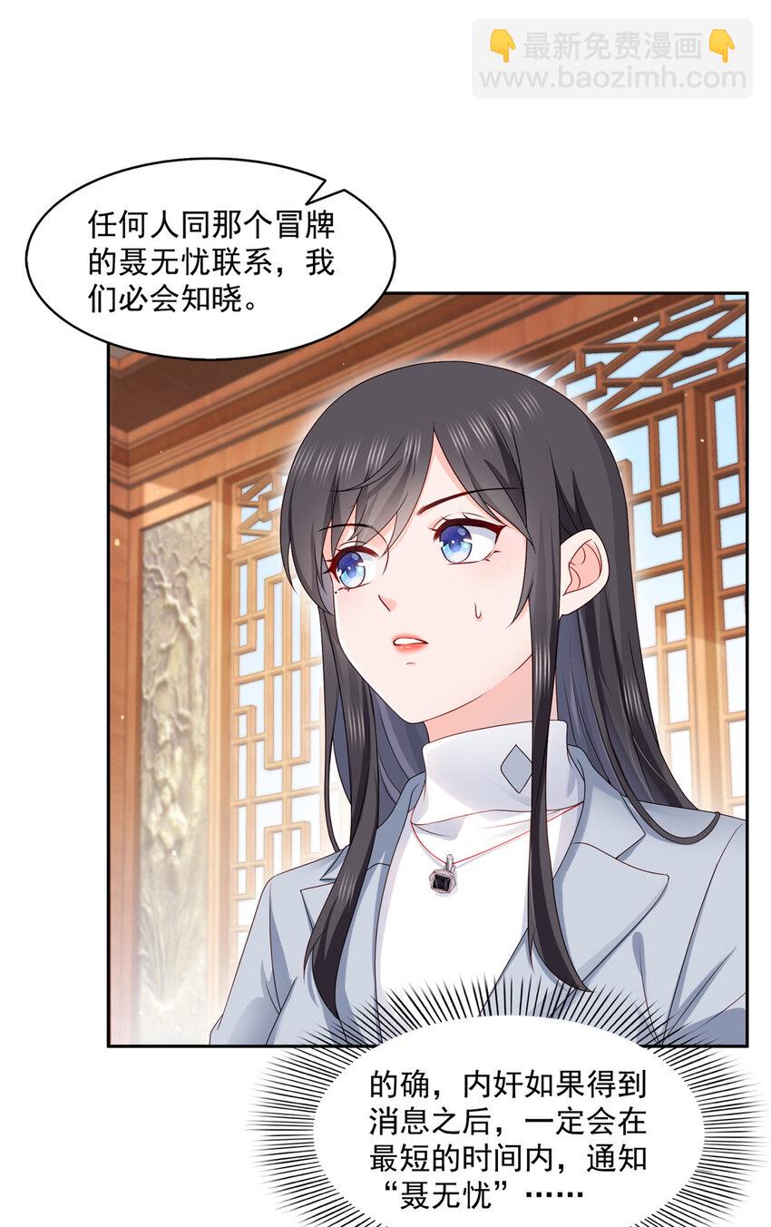 恰似寒光遇驕陽 - 454 內奸竟然是你？！ - 4