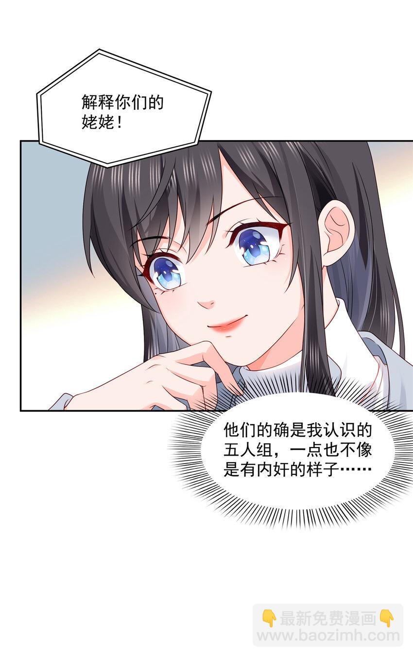 恰似寒光遇驕陽 - 454 內奸竟然是你？！ - 6