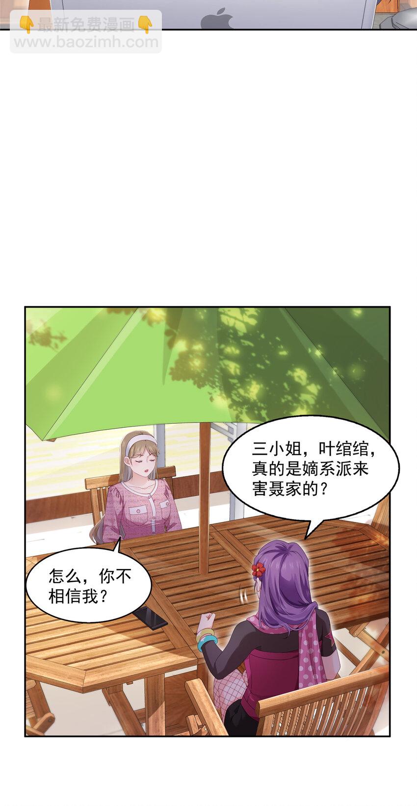 恰似寒光遇驕陽 - 454 內奸竟然是你？！ - 4