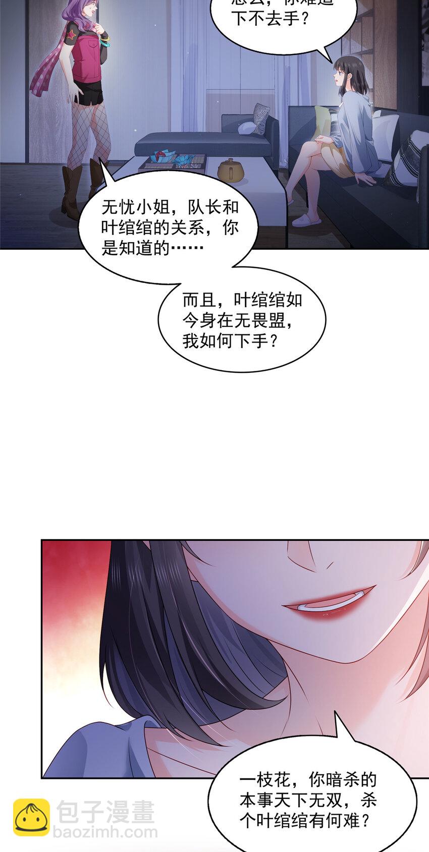 恰似寒光遇驕陽 - 454 內奸竟然是你？！ - 2