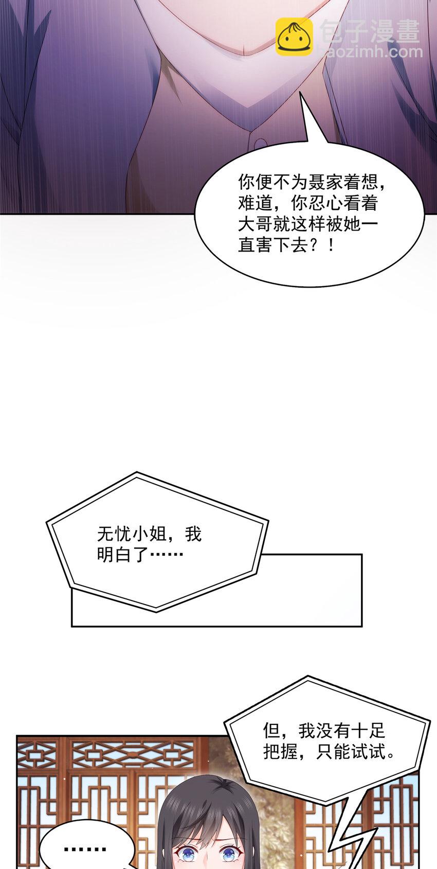 恰似寒光遇驕陽 - 454 內奸竟然是你？！ - 4