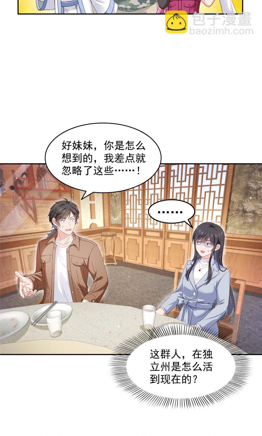 恰似寒光遇驕陽 - 454 內奸竟然是你？！ - 5