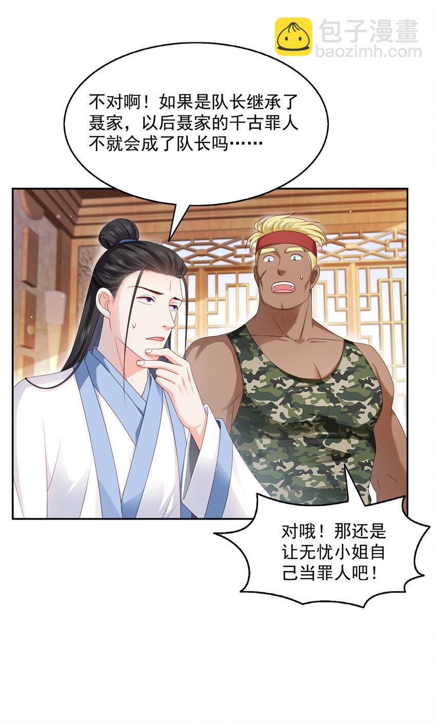 恰似寒光遇驕陽 - 454 內奸竟然是你？！ - 6