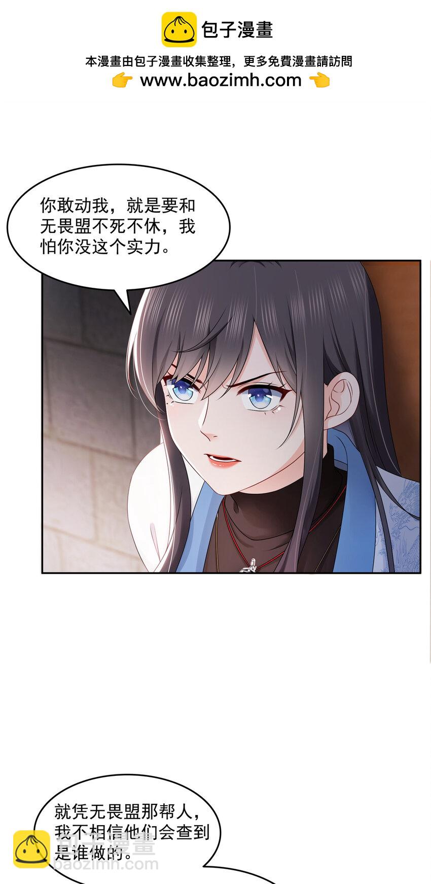 恰似寒光遇驕陽 - 458 向無畏盟宣戰！ - 2