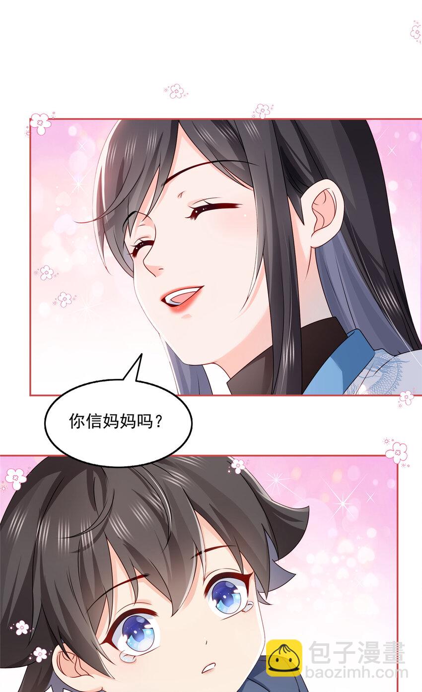 恰似寒光遇驕陽 - 460 我纔是堂堂的親媽！ - 6