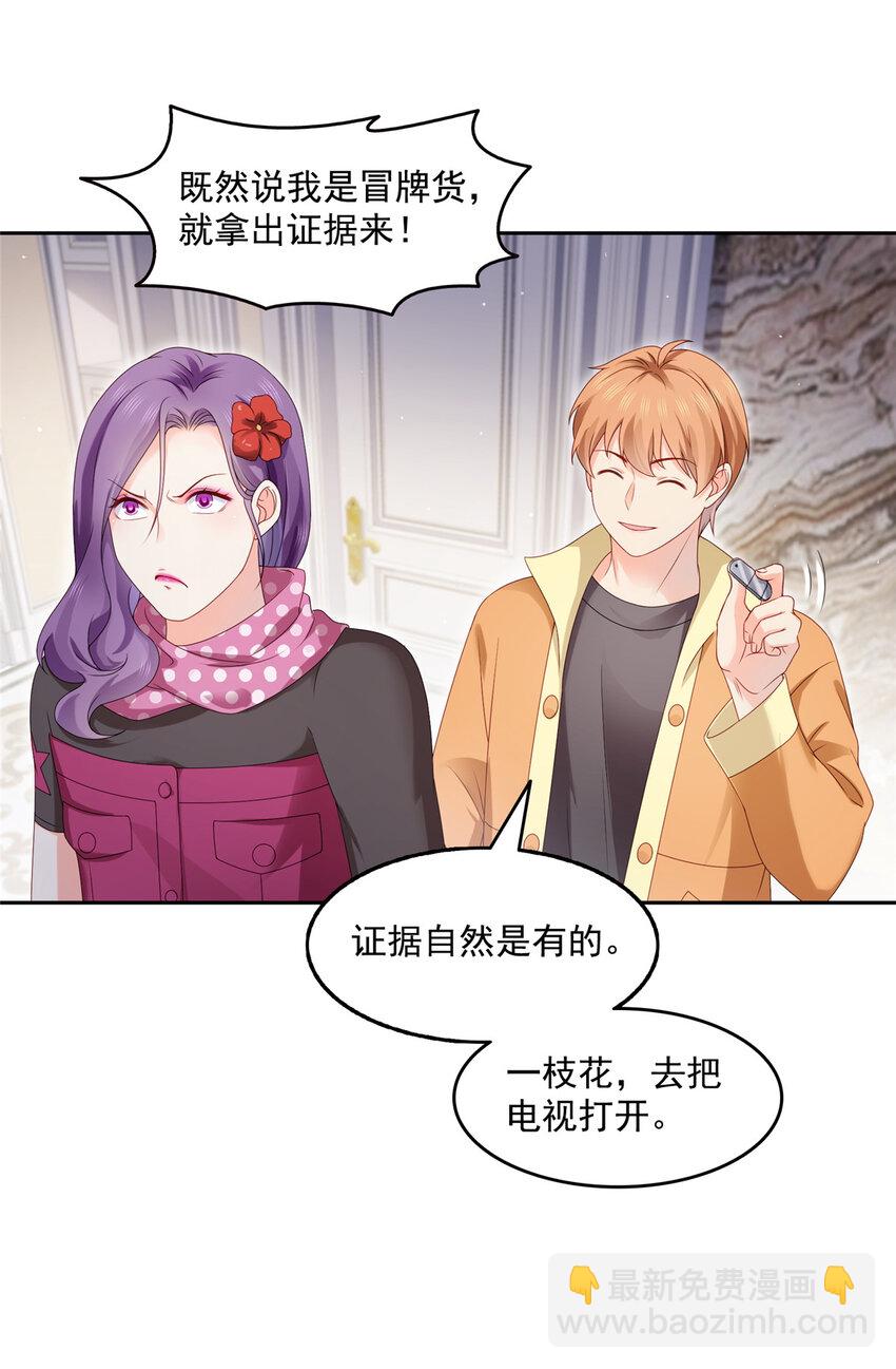 恰似寒光遇驕陽 - 460 我纔是堂堂的親媽！ - 6