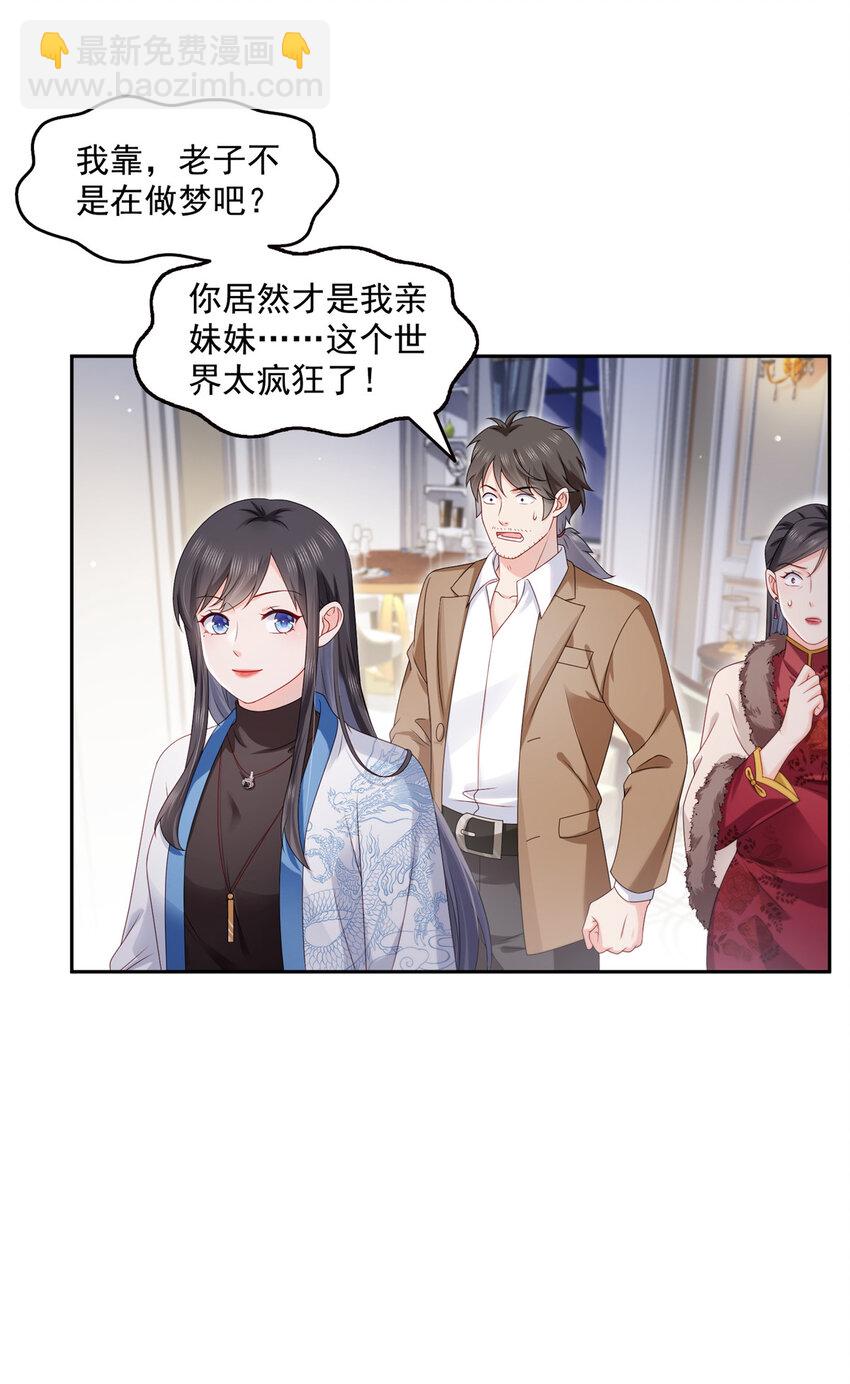 恰似寒光遇驕陽 - 460 我纔是堂堂的親媽！ - 4