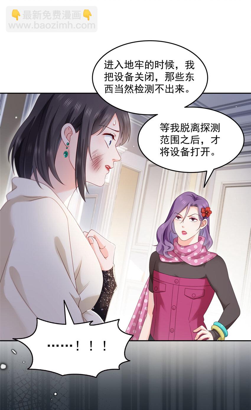 恰似寒光遇驕陽 - 460 我纔是堂堂的親媽！ - 7