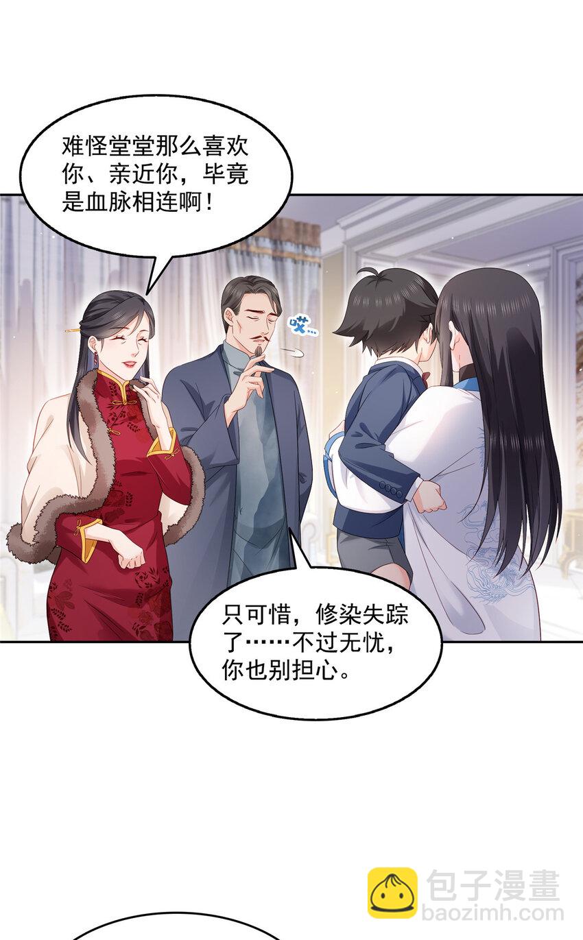 恰似寒光遇驕陽 - 462 孩子不是紀修染的 - 2