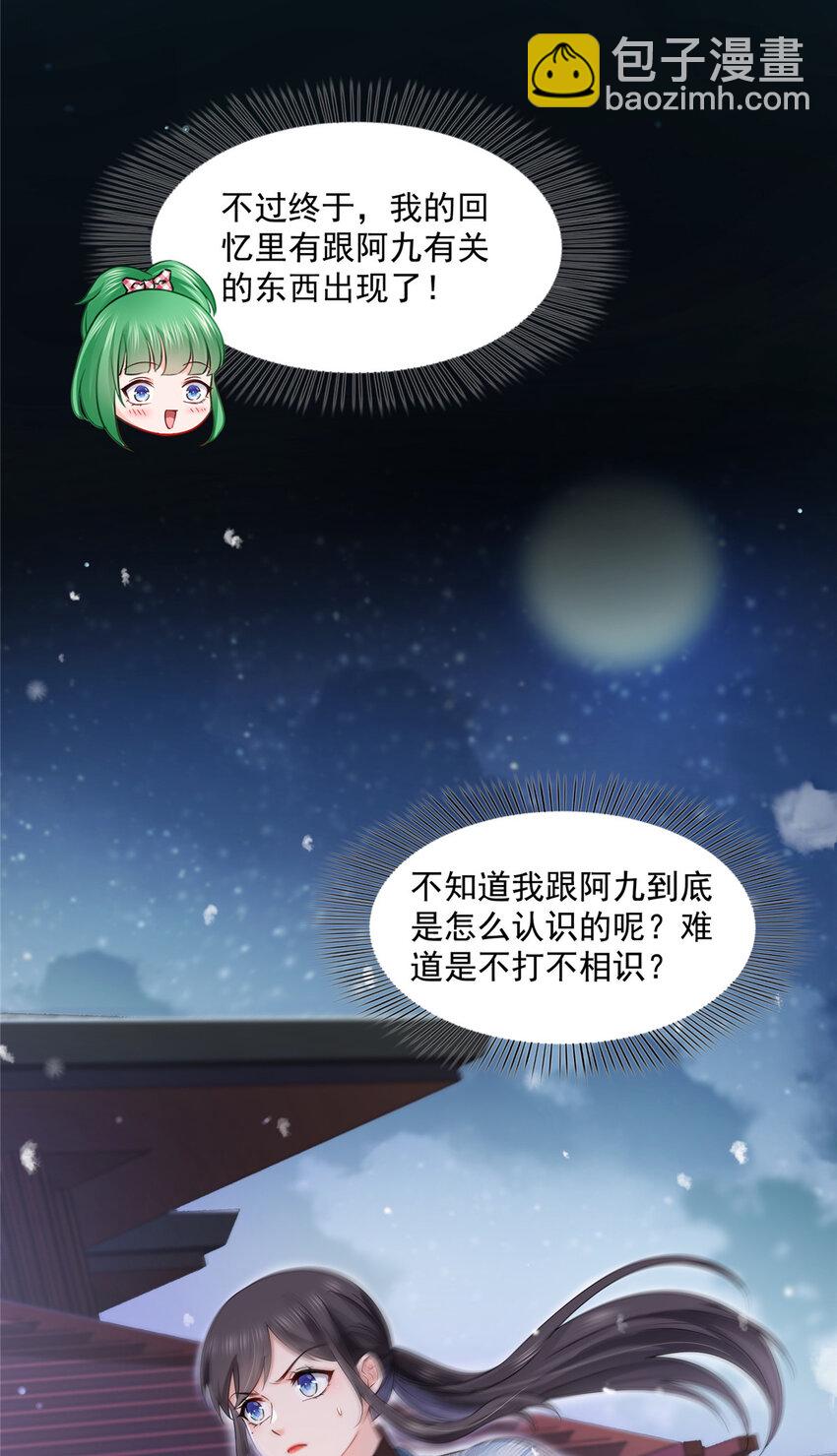 恰似寒光遇驕陽 - 464 驚鴻一瞥 - 6