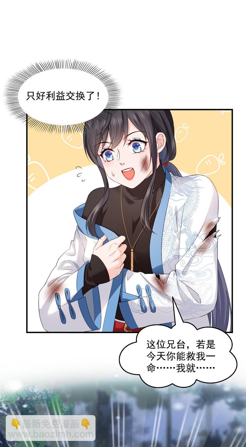 恰似寒光遇驕陽 - 464 驚鴻一瞥 - 5