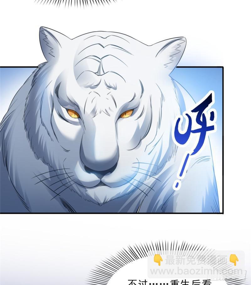 恰似寒光遇驕陽 - 第四十六話 那個，你餓嗎？(1/2) - 6