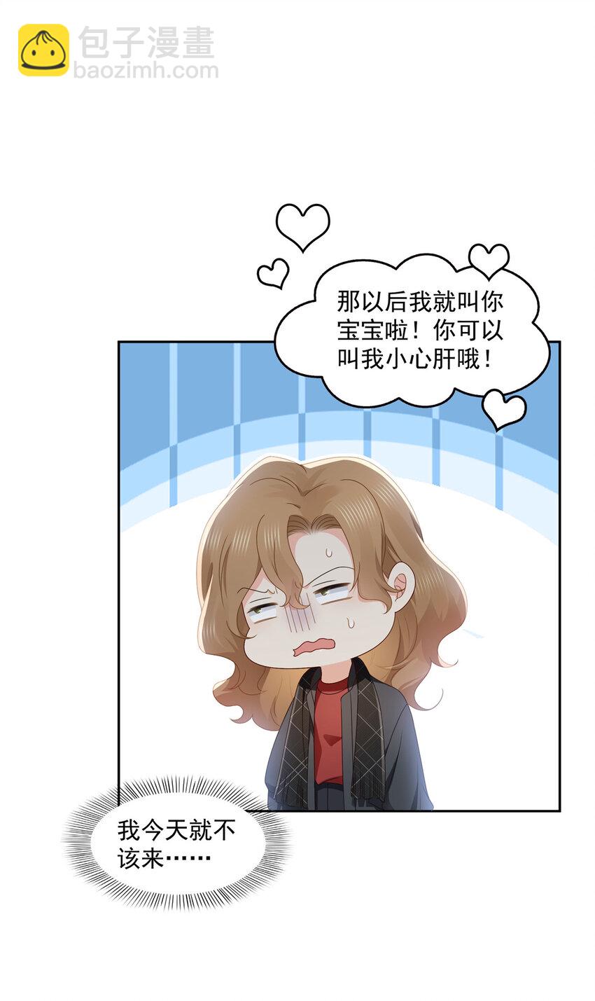 恰似寒光遇驕陽 - 468 我們私奔吧？ - 5