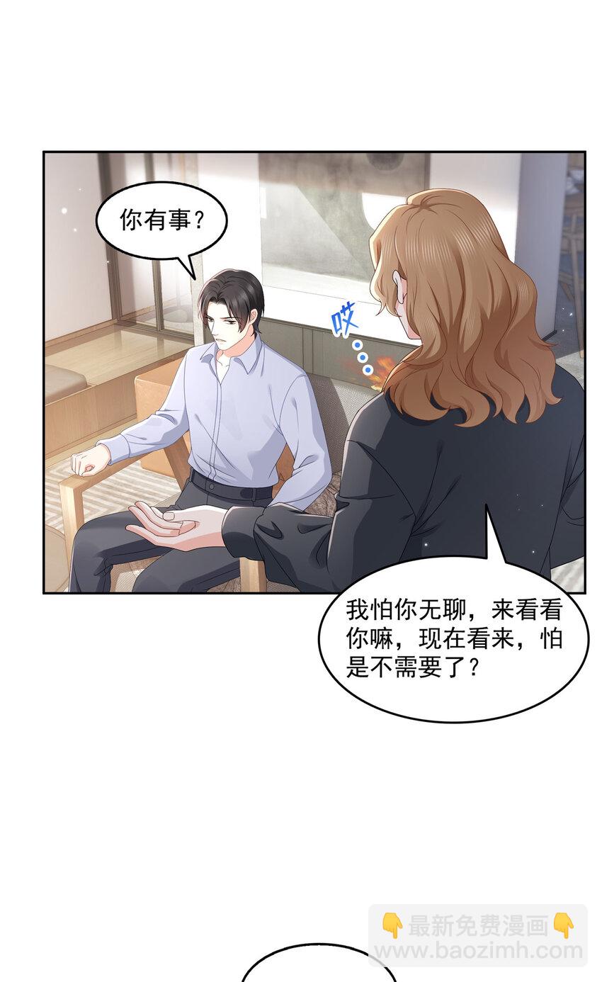 恰似寒光遇驕陽 - 468 我們私奔吧？ - 6