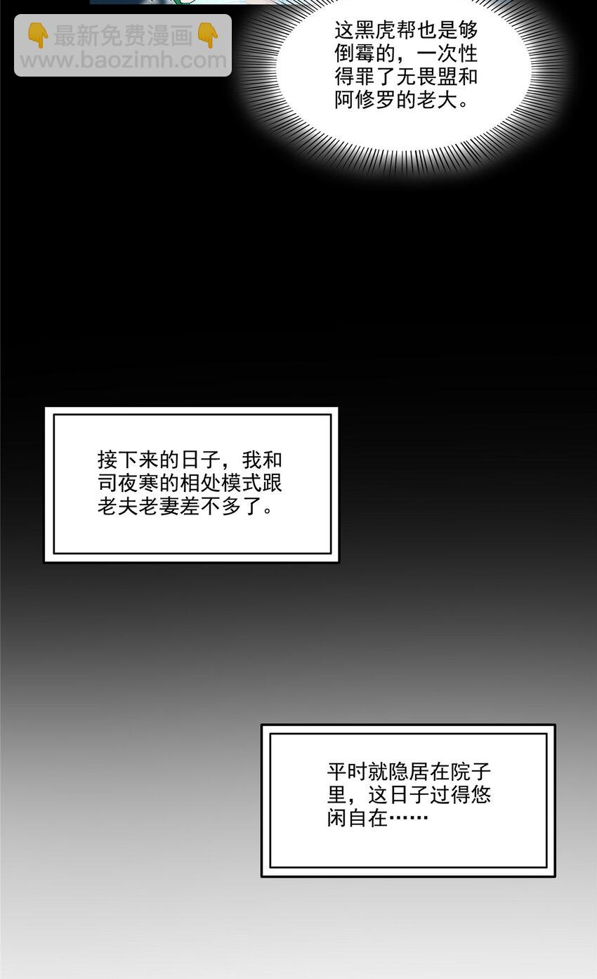 恰似寒光遇驕陽 - 470 敢碰我男人？ - 6