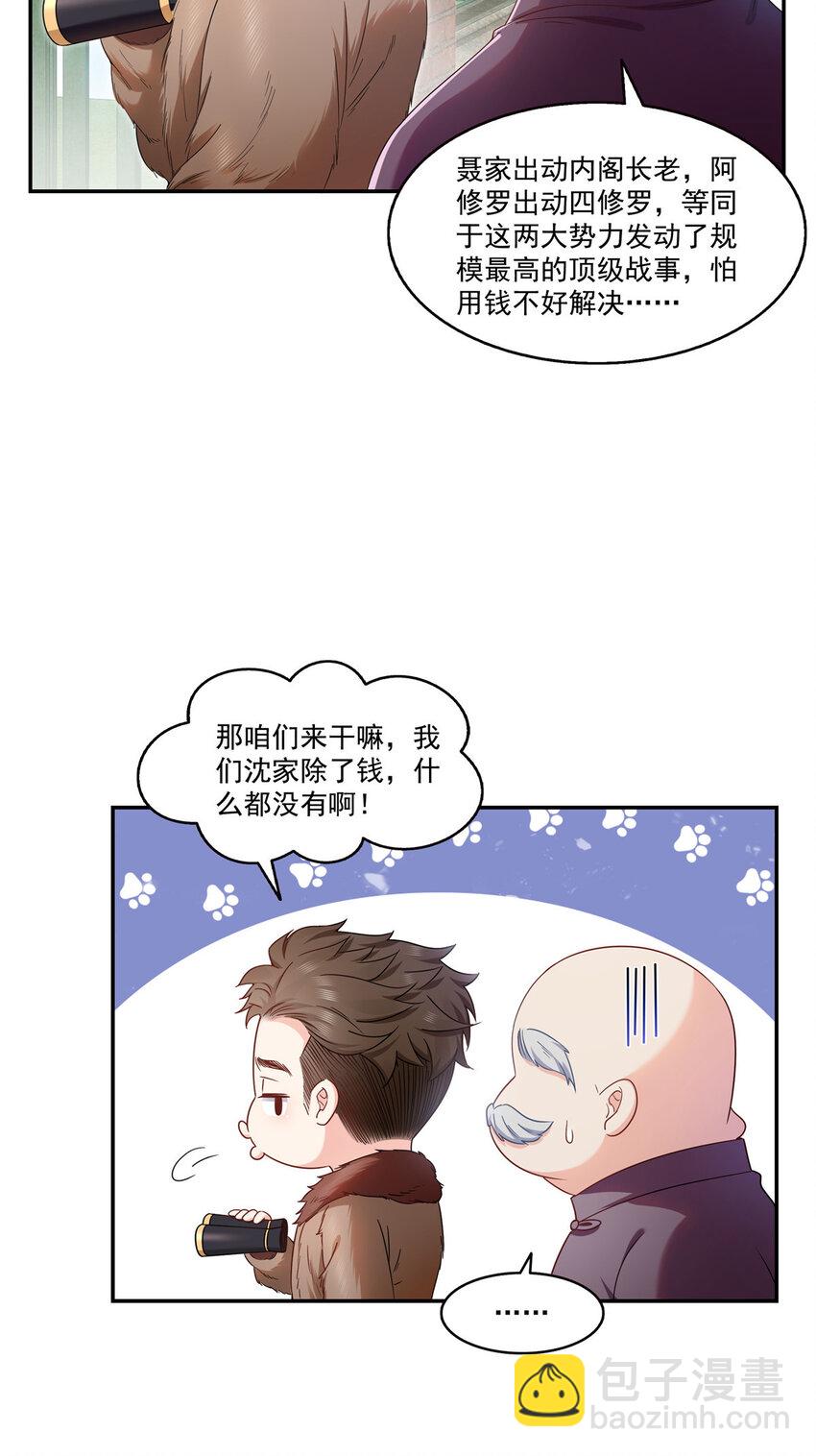 恰似寒光遇驕陽 - 472 把人交給我 - 4