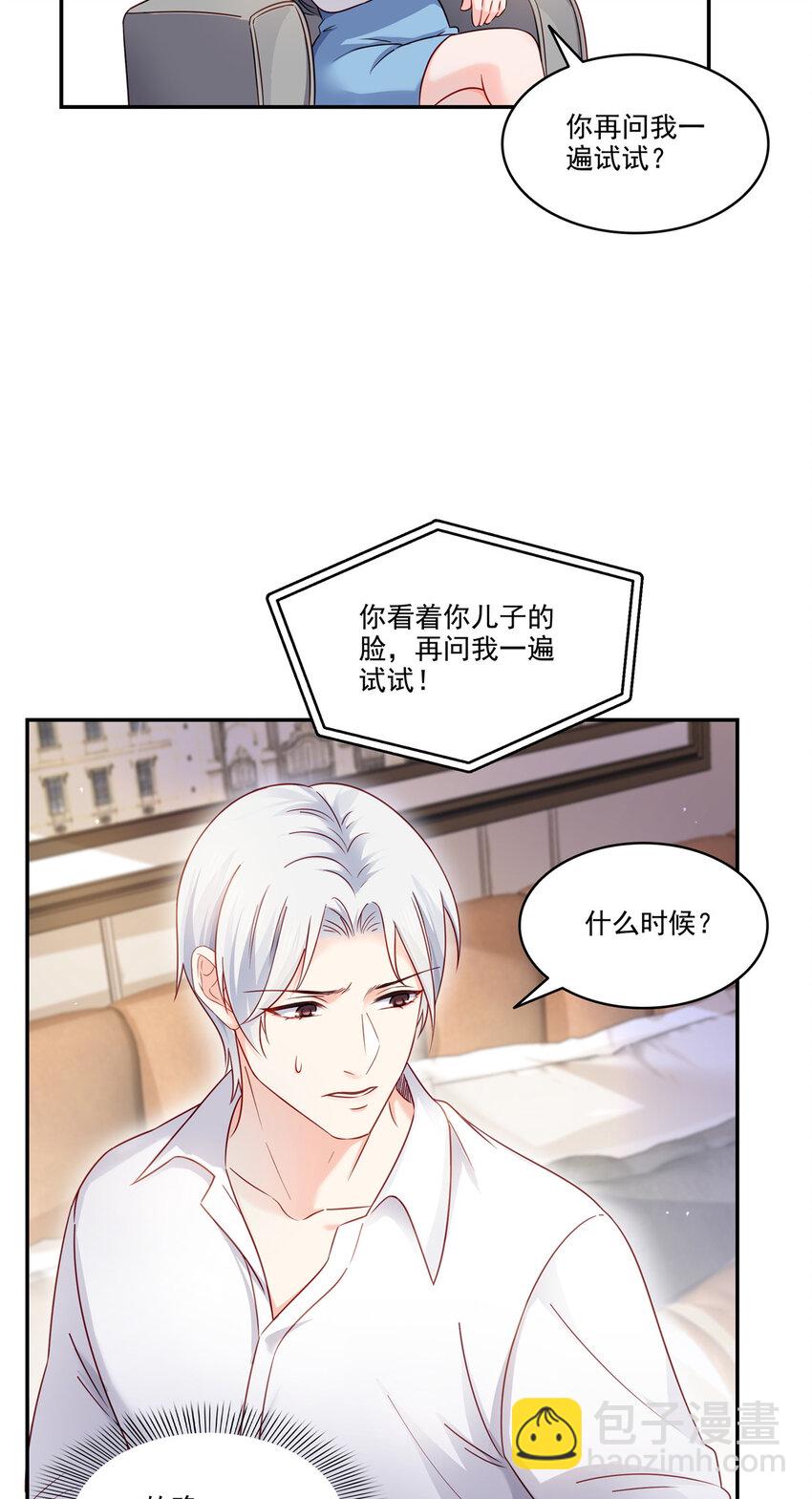 恰似寒光遇驕陽 - 478 司夏 - 3