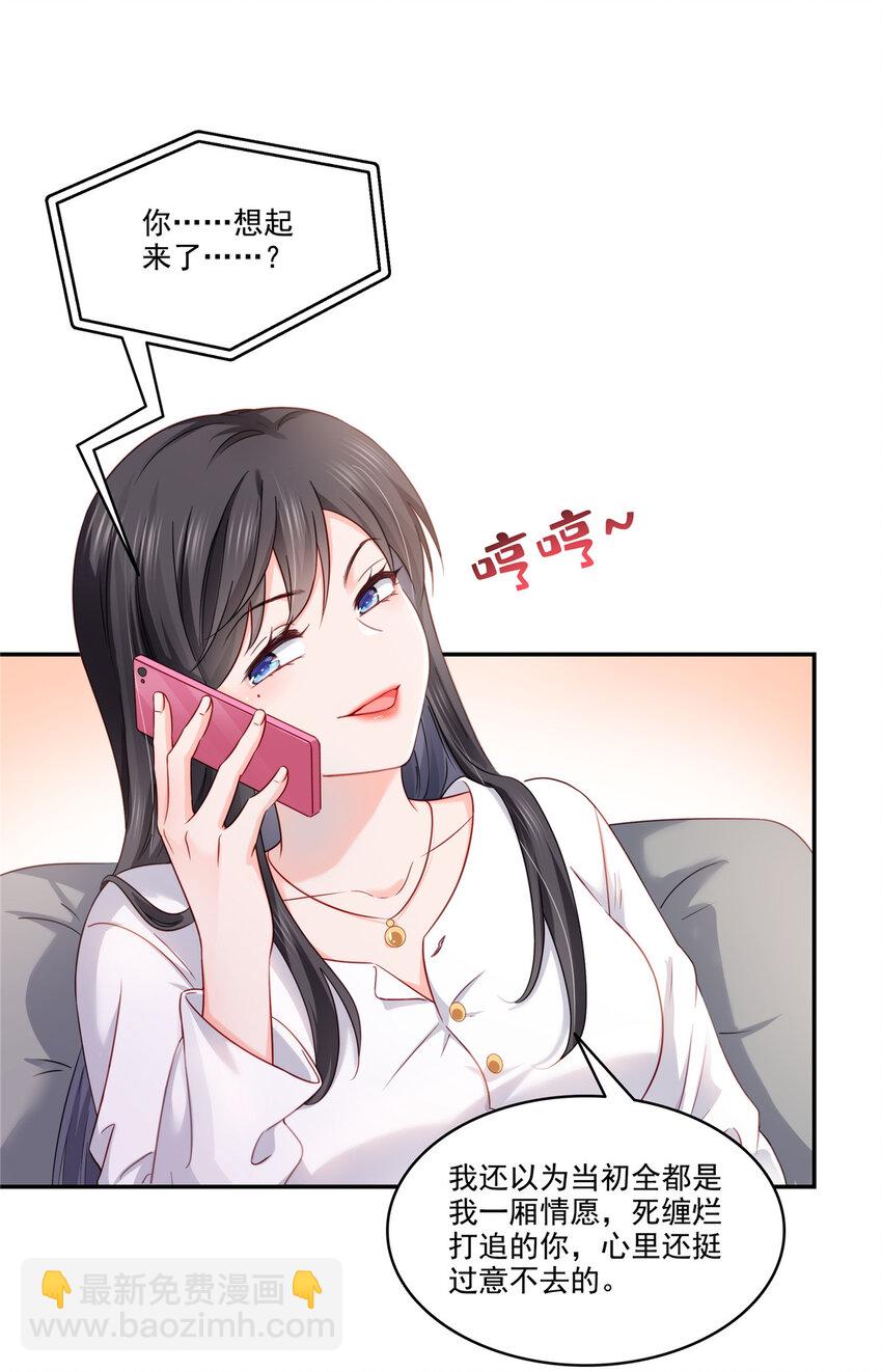 恰似寒光遇驕陽 - 478 司夏 - 6