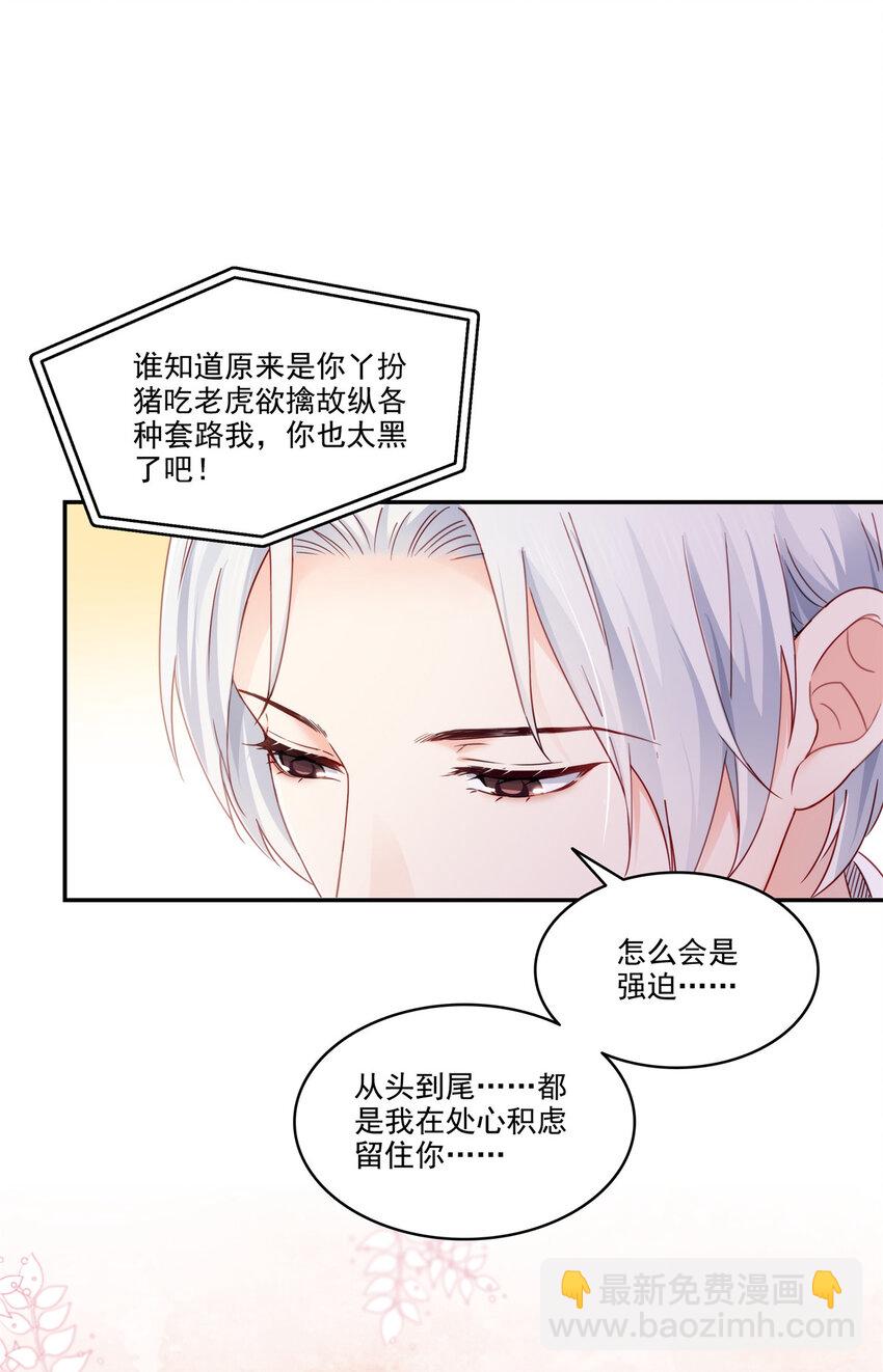 恰似寒光遇驕陽 - 478 司夏 - 7