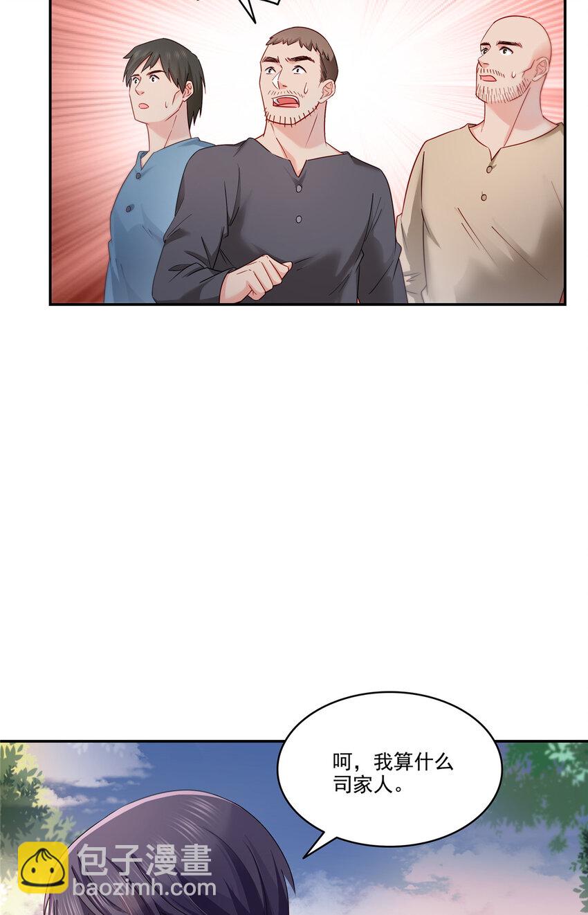 恰似寒光遇驕陽 - 478 司夏 - 7