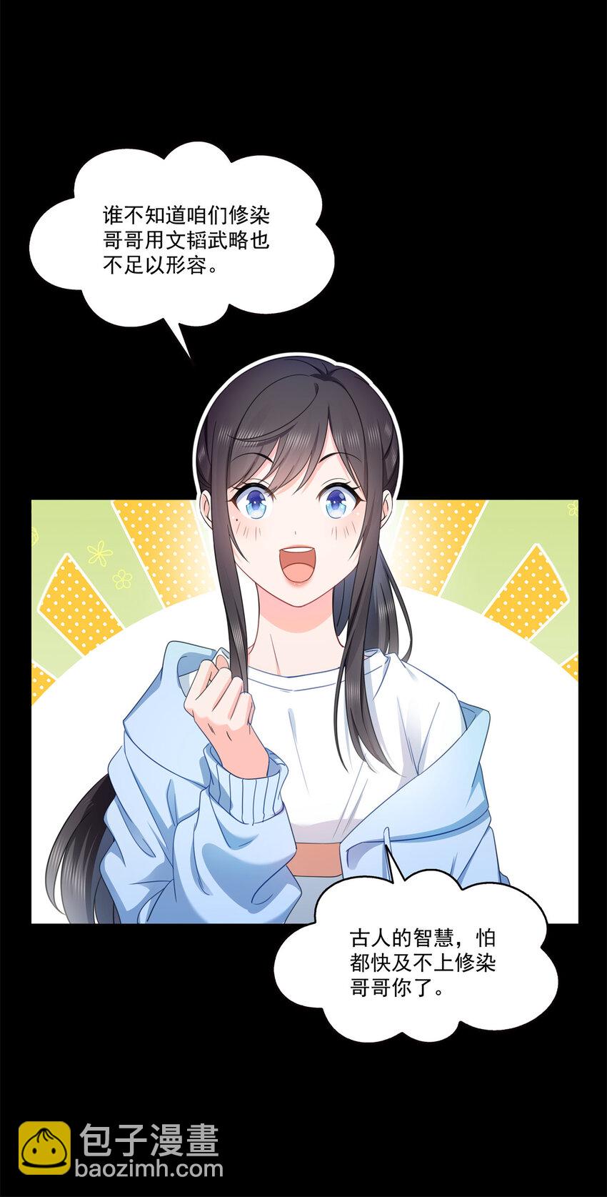 恰似寒光遇驕陽 - 482 不會幫你穿衣服 - 7