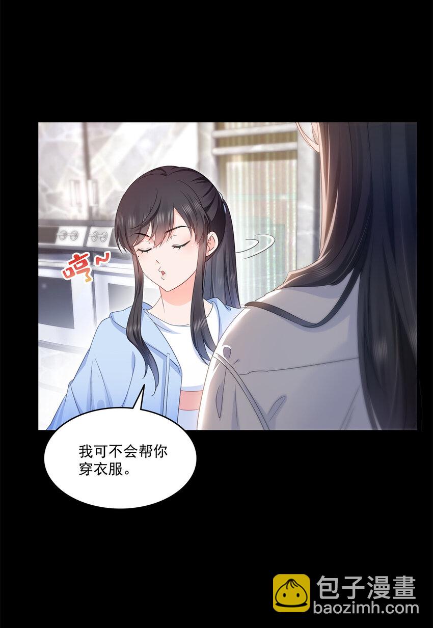 恰似寒光遇驕陽 - 482 不會幫你穿衣服 - 5