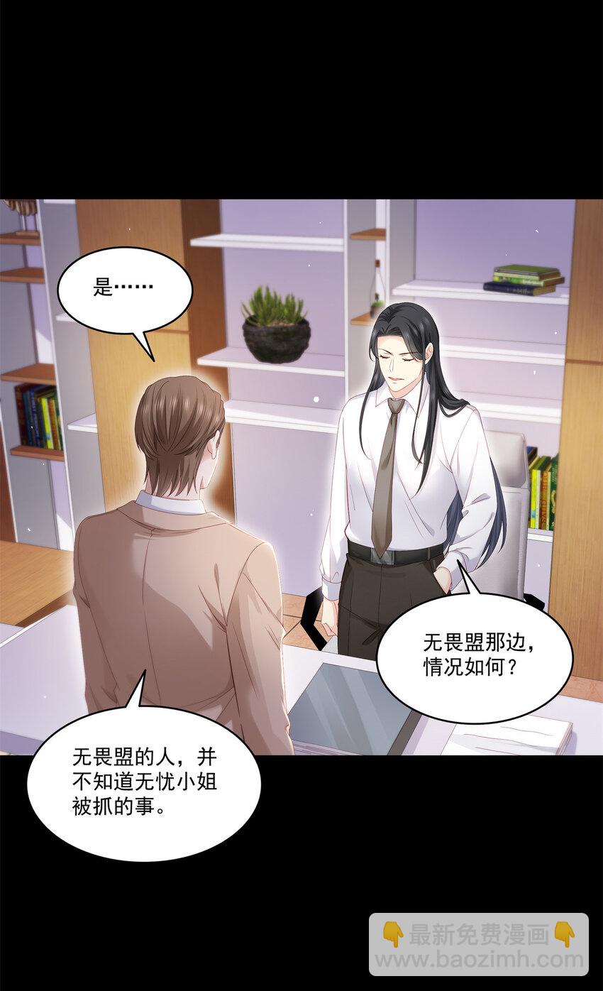 恰似寒光遇驕陽 - 484 被綁架了 - 4