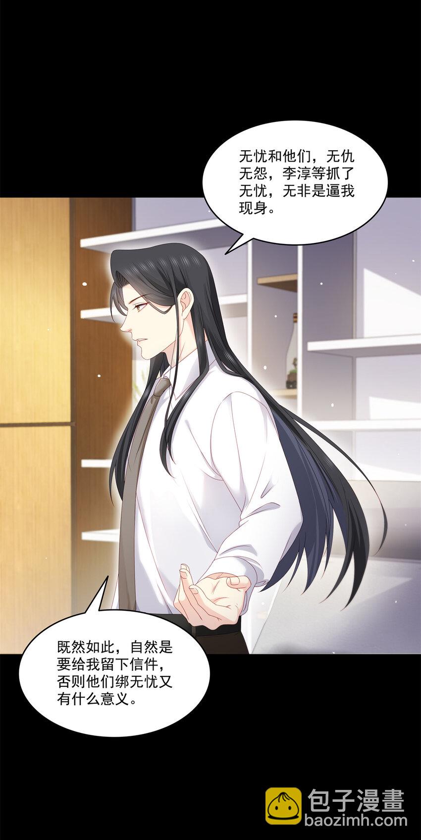 恰似寒光遇驕陽 - 484 被綁架了 - 6