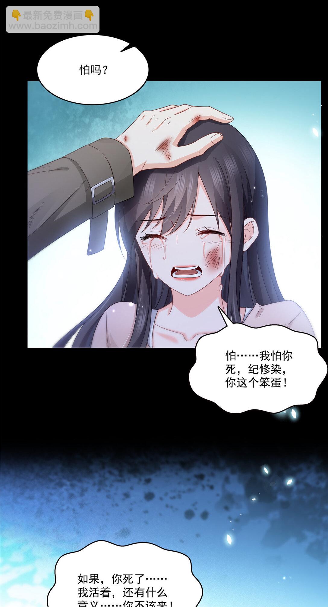 恰似寒光遇驕陽 - 486 我怕你死 - 7