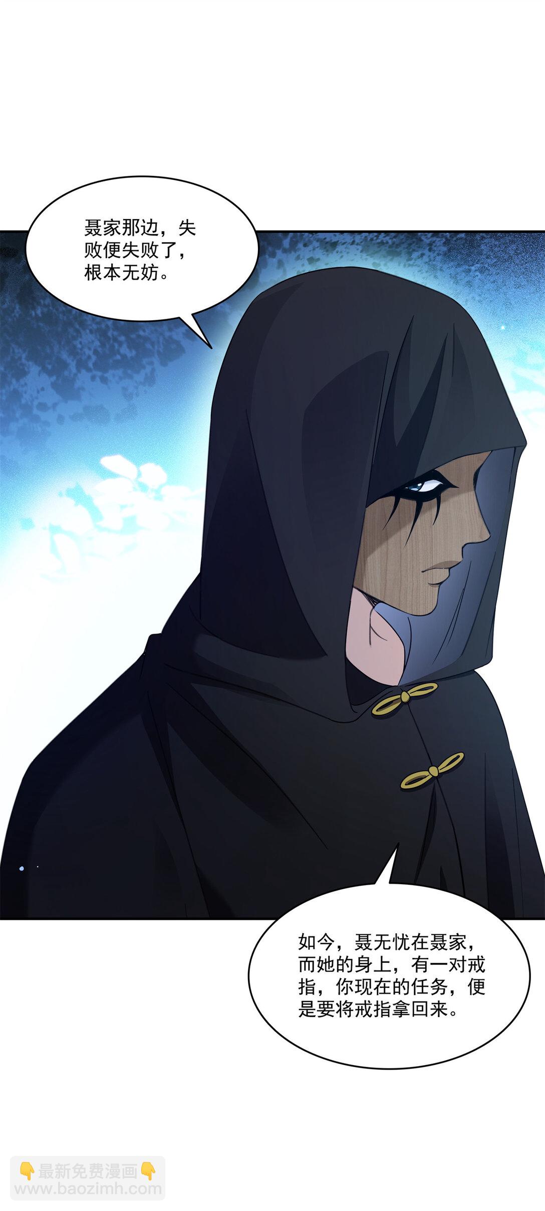 恰似寒光遇驕陽 - 490 神秘黑袍人 - 4