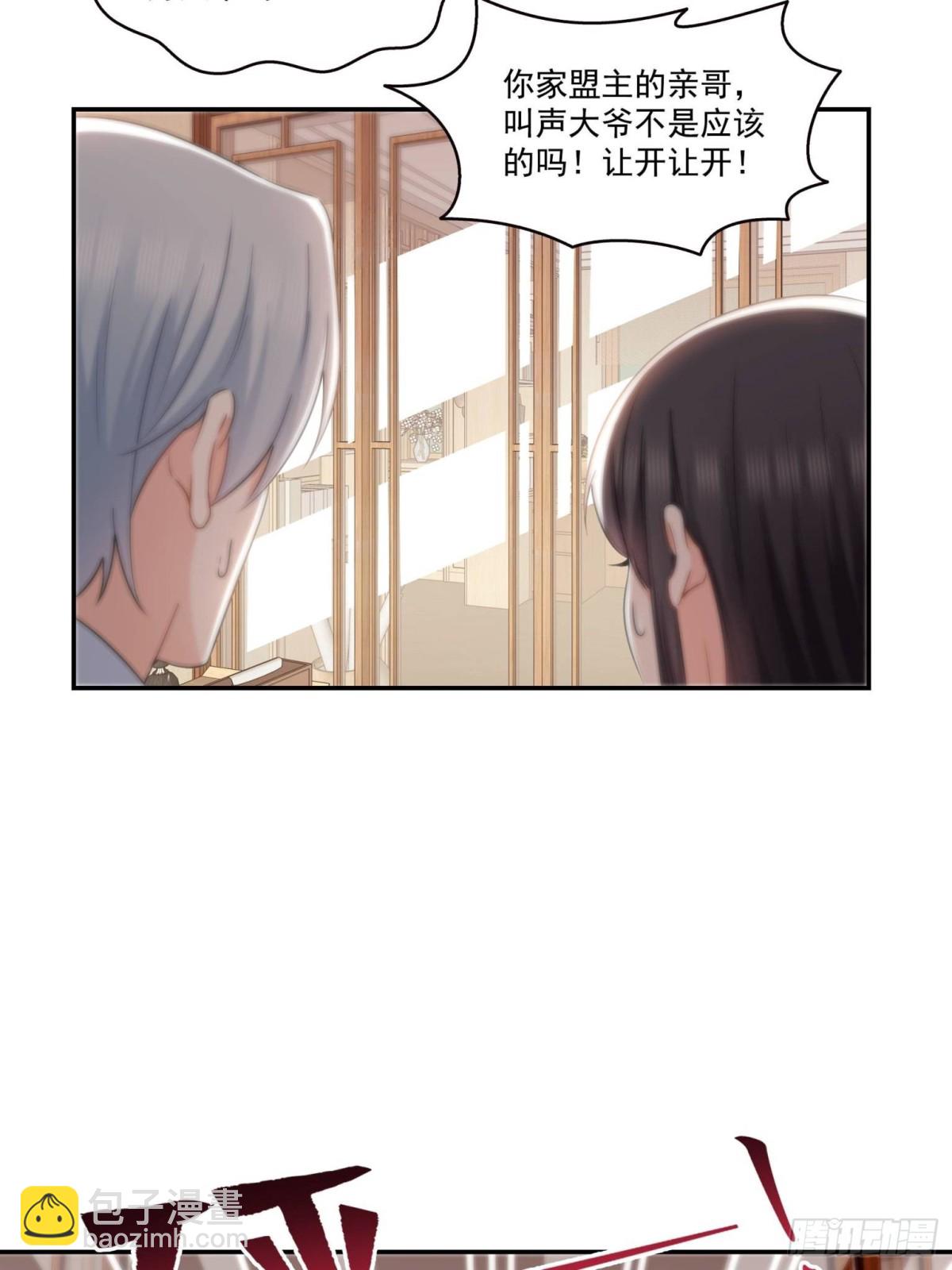 恰似寒光遇驕陽 - 第498話  跟蹤妹夫發現的 - 7