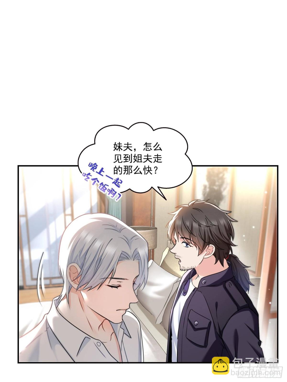 恰似寒光遇驕陽 - 第498話  跟蹤妹夫發現的 - 4