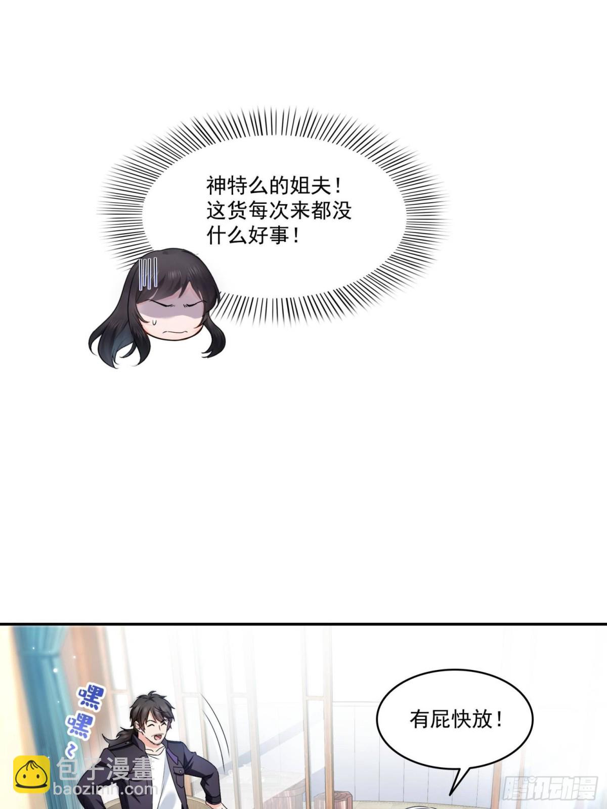 恰似寒光遇驕陽 - 第498話  跟蹤妹夫發現的 - 5