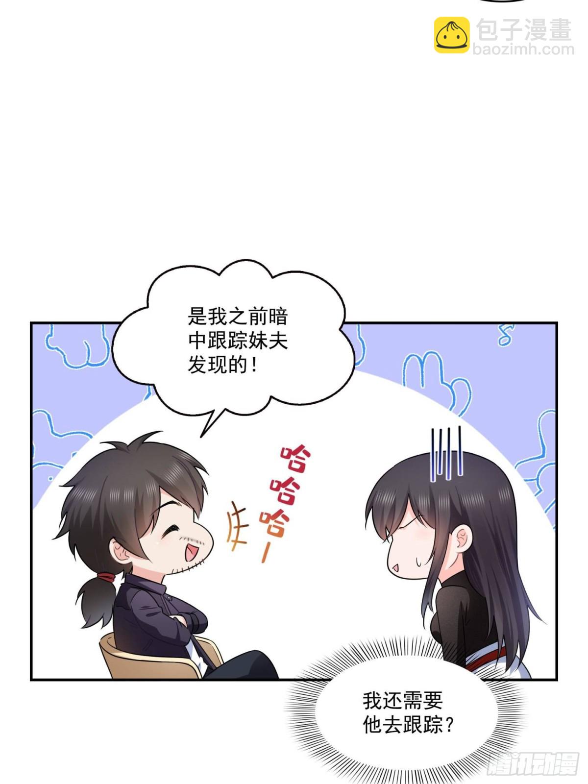 恰似寒光遇驕陽 - 第498話  跟蹤妹夫發現的 - 5