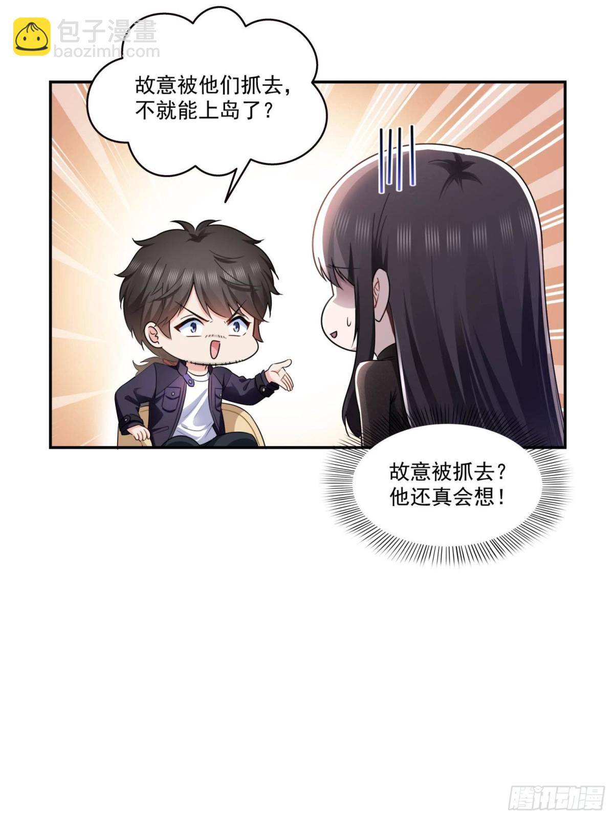 恰似寒光遇驕陽 - 第498話  跟蹤妹夫發現的 - 3