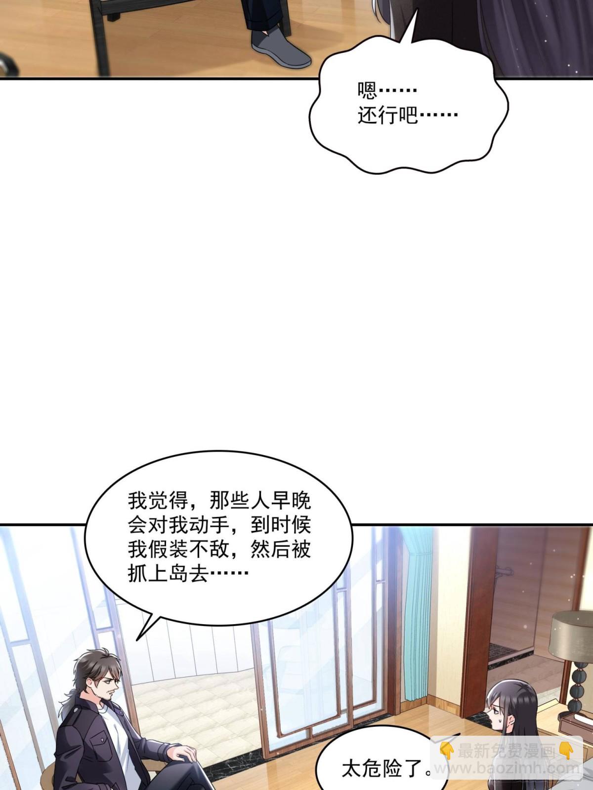 恰似寒光遇驕陽 - 第498話  跟蹤妹夫發現的 - 6