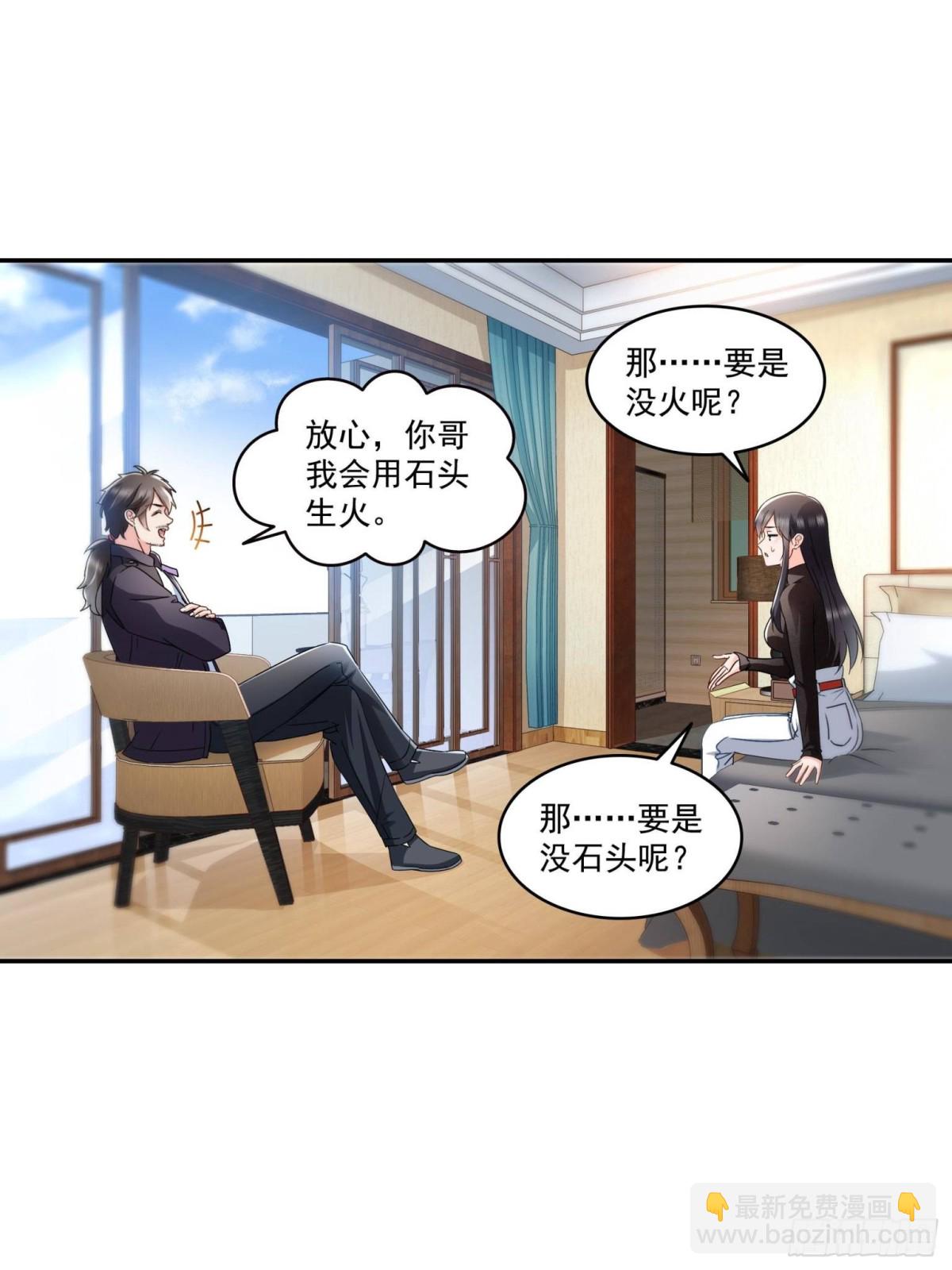 恰似寒光遇驕陽 - 第498話  跟蹤妹夫發現的 - 2