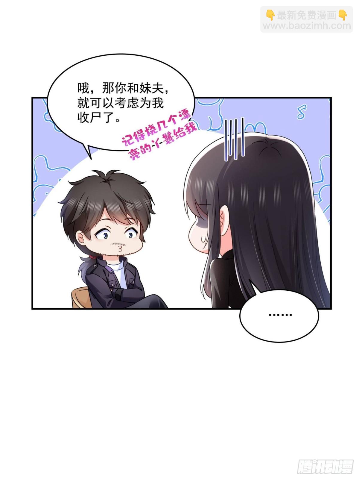 恰似寒光遇驕陽 - 第498話  跟蹤妹夫發現的 - 3