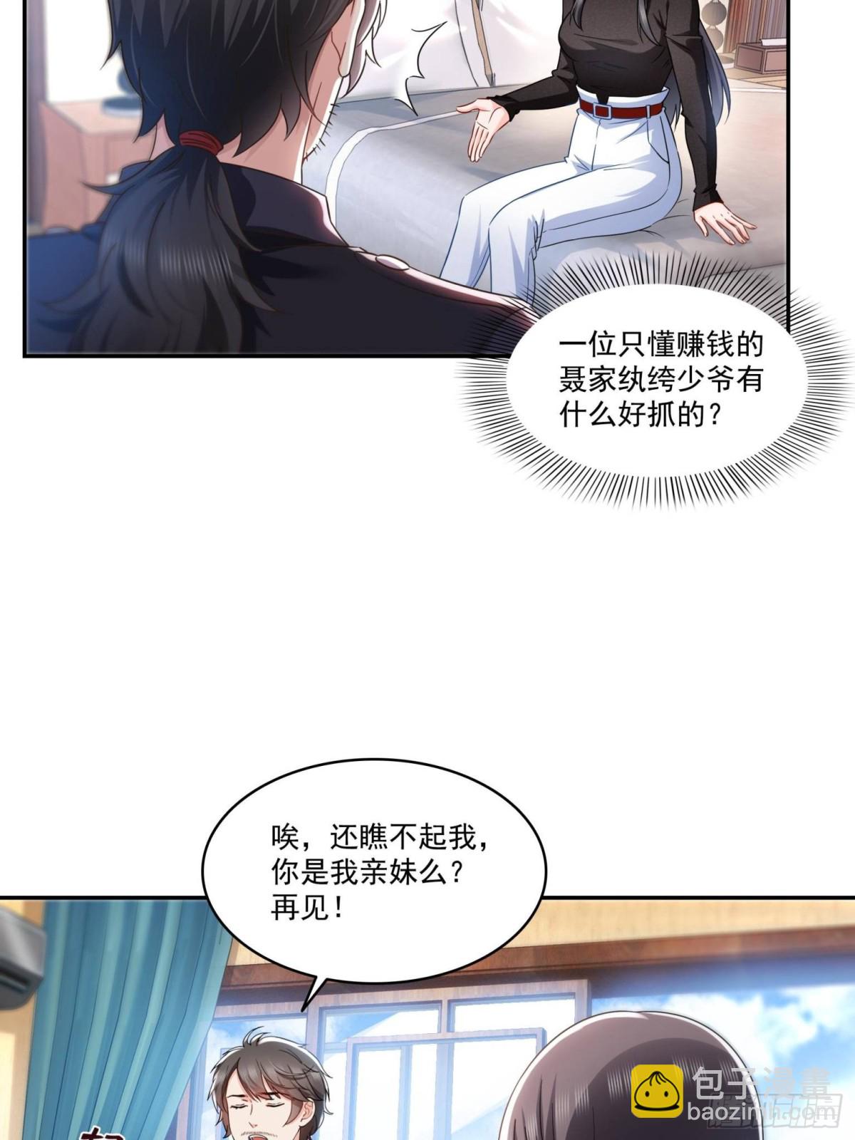 恰似寒光遇驕陽 - 第498話  跟蹤妹夫發現的 - 6